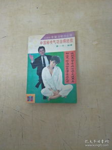 中國秘傳氣功治病絕技