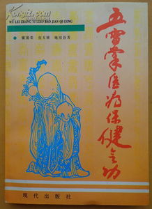 五雷掌醫(yī)療保健氣功