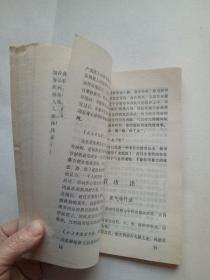 點穴氣功整骨函授班教材 人體生理解剖概要 點穴氣功整骨法 骨傷科常見病診斷與治療