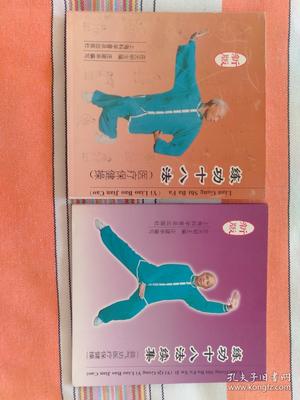 新版 練功十八法 (醫療保健操),練功十八法 續集 (益氣功醫療保健操)兩冊合售