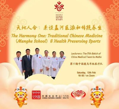 “天地人合:兼談孟河醫派和傳統養生”講座在線舉辦