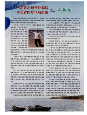 河北省北戴河療養院 河北省醫療氣功醫院之太極拳