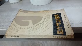 醫(yī)療氣功精粹