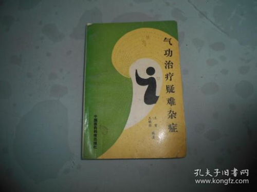 氣功治療疑難雜癥 河北庫房