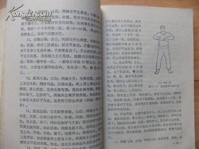 氣功醫療經驗錄_網上買書_收藏品交易_網上書店_賣書網站_孔夫子舊書網