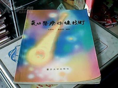 【圖】氣功醫療保健技術_網上拍賣信息_孔夫子拍賣網