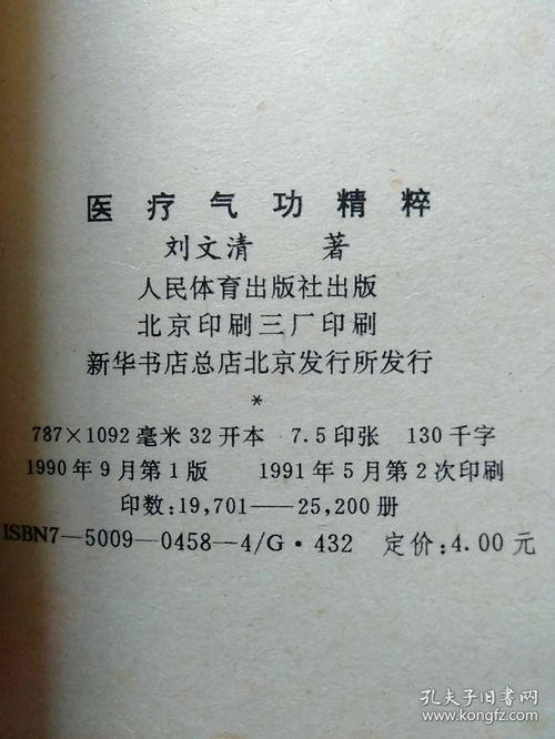 4冊(cè)合售 氣功入門 怎樣練氣功 介紹幾種氣功功法 醫(yī)療氣功精粹 正本清源 還氣功本來面目