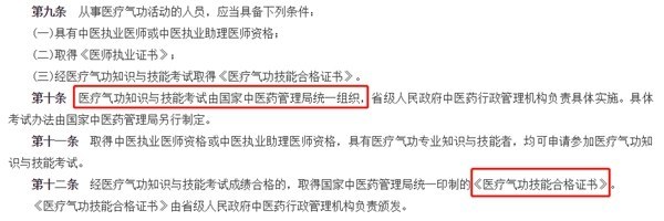 哪位氣功大師考取了《醫(yī)療氣功技能合格證書(shū)》?