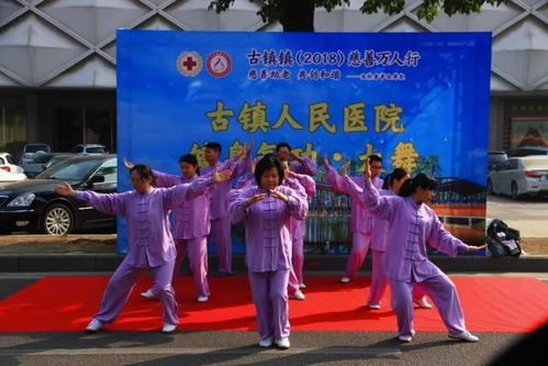 醫者仁心 善心善行 我院參加古鎮鎮2018年慈善萬人行活動