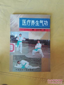 醫(yī)療養(yǎng)生氣功 傳統(tǒng)智慧與現(xiàn)代健康的完美融合