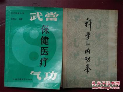武當(dāng)保健醫(yī)療氣功 傳統(tǒng)智慧與現(xiàn)代健康的融合