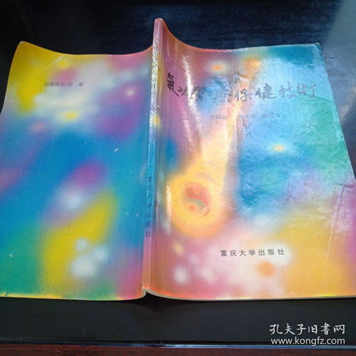 氣功醫療保健技術 傳統智慧與現代健康的融合